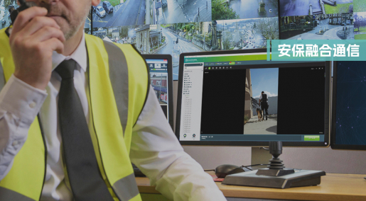 安保融合通信
